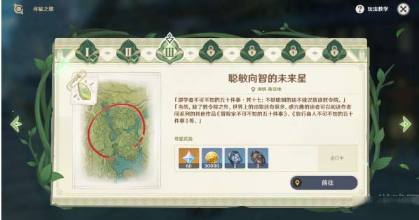 原神未来星第三天位置在哪-寻星之旅第三天任务攻略