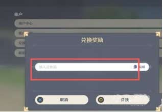 2022原神10月23日兑换码大全分享