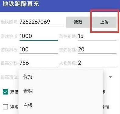 地铁跑酷直充上传失败解决方法(图文)