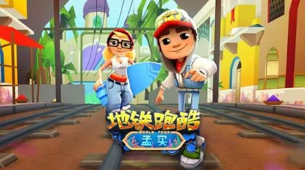 地铁跑酷直充上传失败解决方法(图文)