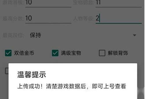 地铁跑酷直充上传失败解决方法(图文)