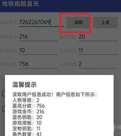地铁跑酷直充上传失败解决方法(图文)