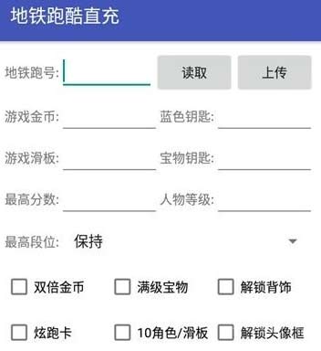 地铁跑酷直充上传失败解决方法(图文)