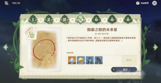 原神第四个未来星图文点位-寻星之旅第四天未来星位置