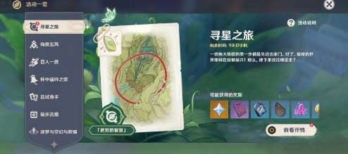 原神寻星之旅第四天未来星具体位置指南