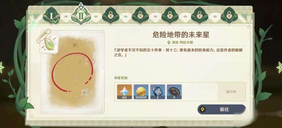 原神危险地带的未来星攻略-任务过关方法分享