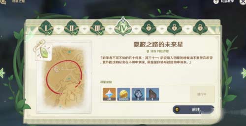 原神寻星之旅第四天未来星具体位置指南