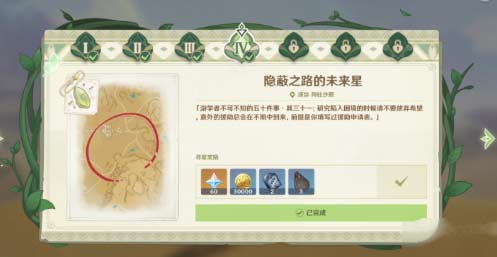 原神寻星之旅第四天未来星具体位置指南