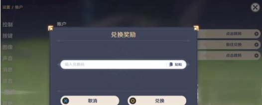 原神3.2版本前瞻直播兑换码大全-限时有效300原石兑换码