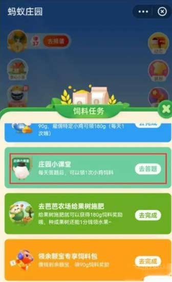 蚂蚁庄园小课堂10月26日最新答案(图文)
