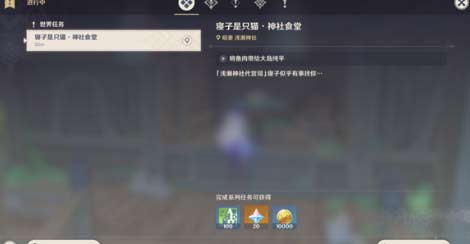原神神社食堂任务攻略-任务过关方法教学