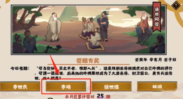 无悔华夏10月26日渔樵问答答案(图文)