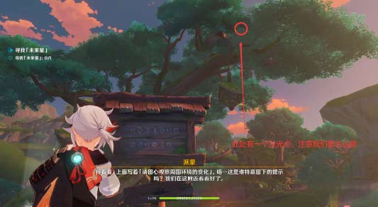 原神寻星之旅寻找未来星第六天位置