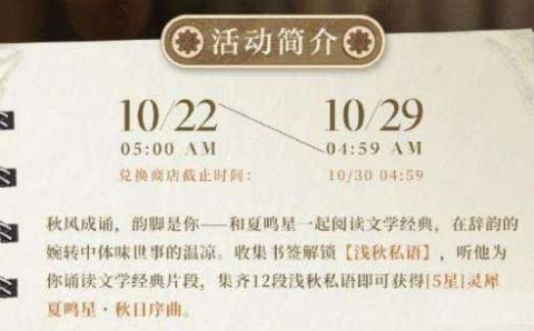 光与夜之恋夏鸣星妙景偶拾答案大全