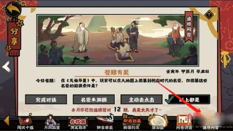 无悔华夏10月26日渔樵问答答案(图文)