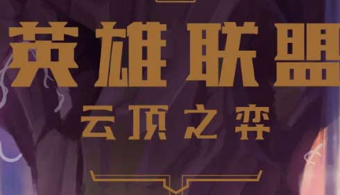 云顶之弈S7.5屠龙黯灵莉莉娅怎么玩阵容搭配