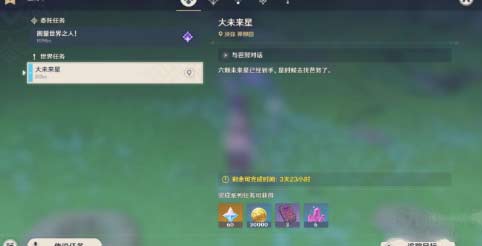 原神寻找未来星第七天攻略-任务完成方法图文分享
