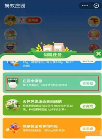 蚂蚁庄园10月28日答案最新-庄园小课堂今天正确答案