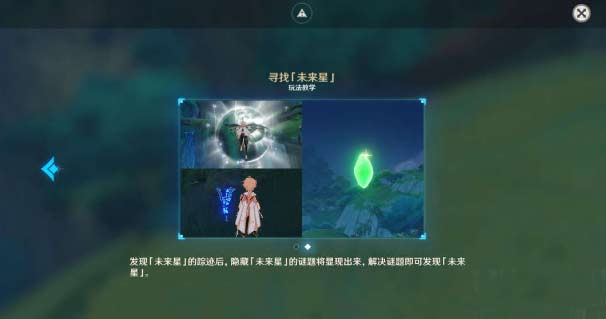 原神寻星之旅第五关怎么过,在风那头的未来星图文指引