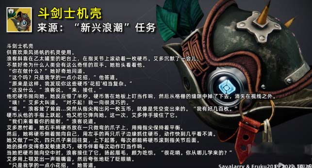 命运2侠盗赛季终局社区活动前瞻,新职业刀剑全面讲解