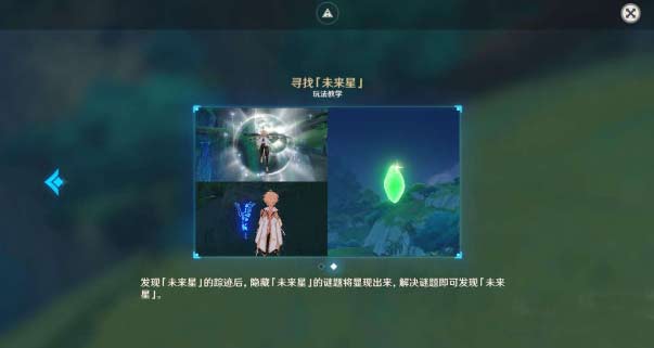 寻星之旅危险地带的未来星通关流程图解