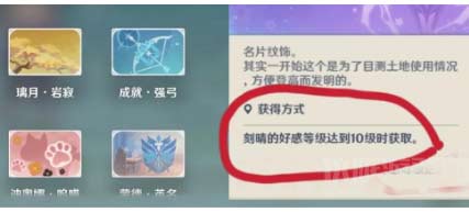 原神好感度有什么用,好感度分配机制详细介绍