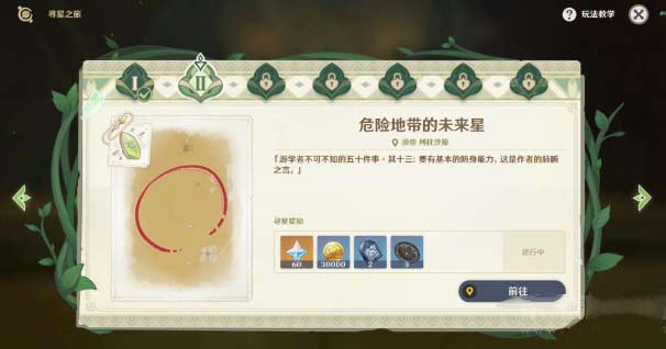 寻星之旅危险地带的未来星通关流程图解