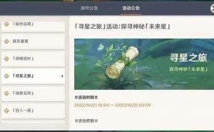 原神寻找未来星第6个位置,寻找未来星活动攻略