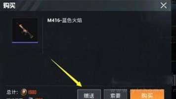 和平精英怎么免费领皮肤,赠送好友皮肤步骤详解