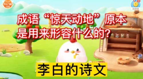 支付宝蚂蚁庄园今日答案10.27-蚂蚁庄园每日答案大全