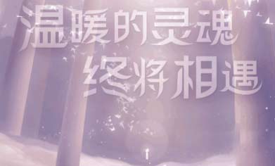 光遇是什么类型的游戏,光遇各个平台上线时间详情