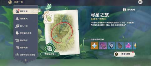 原神寻找未来星第七天攻略-任务完成方法图文分享