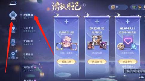 王者荣耀清秋月记兑换商店在哪,清秋月记皮肤获取攻略
