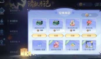 王者荣耀清秋月记兑换商店在哪,清秋月记皮肤获取攻略