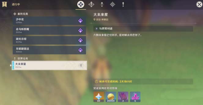 原神寻星之旅第七天未来星位置图解