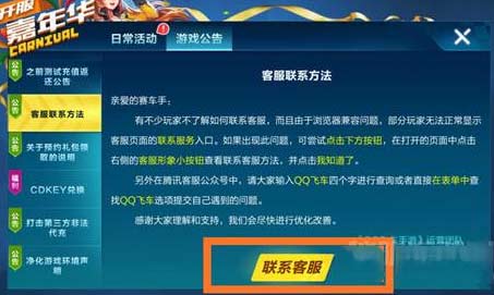 qq飞车手游咨询在线客服电话是多少,客服位置分享