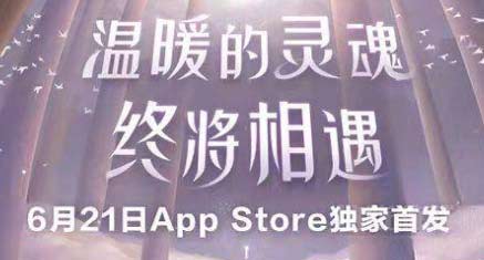 光遇是什么类型的游戏,光遇各个平台上线时间详情