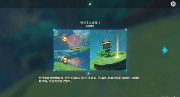 寻星之旅危险地带的未来星通关流程图解