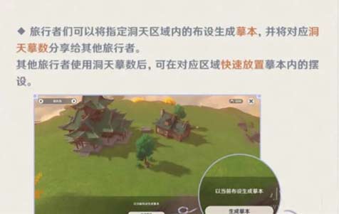 原神尘歌壶怎么生成摹本-摹本生成方法及功能介绍