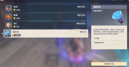 原神海灵芝哪里最多-海灵芝快速采集路线图文攻略