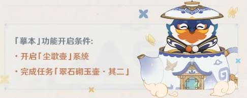 原神尘歌壶怎么生成摹本-摹本生成方法及功能介绍