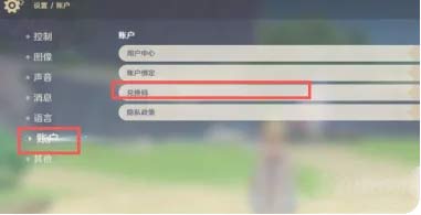 原神2022-10月28日最新永久有效兑换码