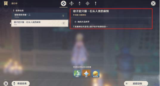 原神石头人类的麻烦任务怎么做-寝子是只猫第六天攻略