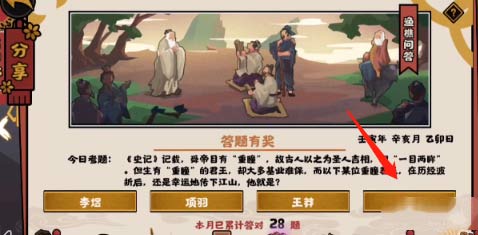 无悔华夏渔樵问答10.29答案分享
