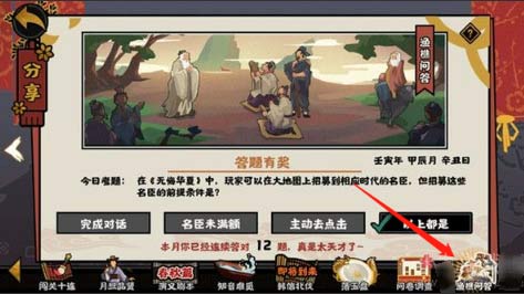 无悔华夏渔樵问答10.29答案分享