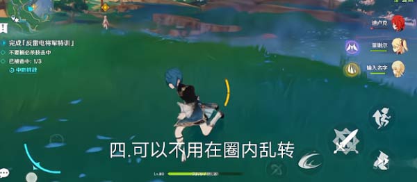 原神反雷电将军特训任务怎么完成小技巧