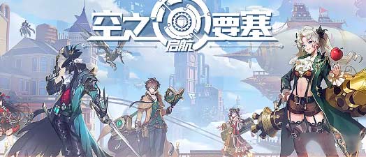 空之要塞启航新手阵容怎么搭配-萌新阵容搭配推荐