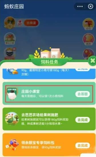支付宝蚂蚁庄园小课堂2022年10月31日答案