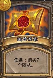 炉石传说酒馆战棋任务大全攻略-酒馆战棋最新任务汇总
