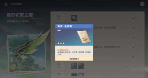 原神3.1新增特色菜谱有哪些-新增特色料理获取方法